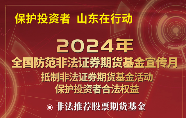 5.15全国投资者保护宣传日